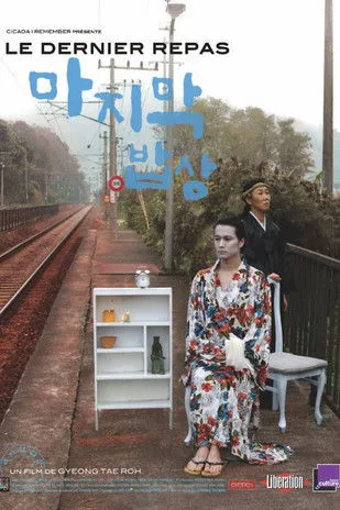 ??? interpreta a  en 마지막 밥상