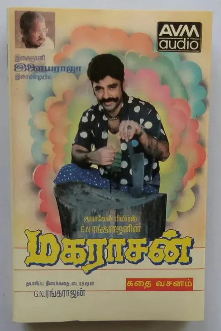 Póster de la película மகராசன்