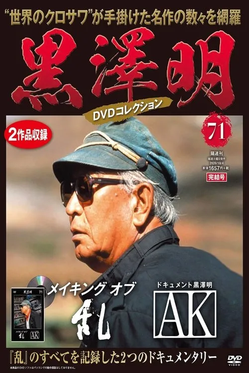 Akira Kurosawa interpreta a Self en Making of Ran