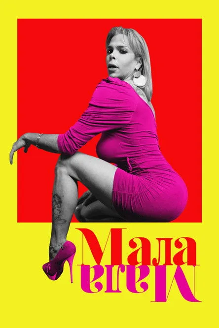Póster de Mala Mala