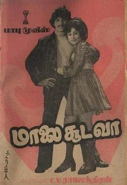 Manimala interpreta a  en மாலை சூடவா