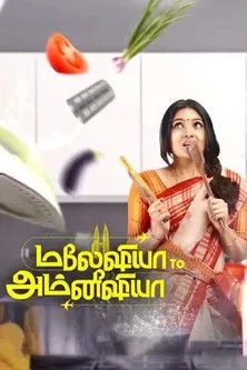 Póster de மலேஷியா to அம்னீஷியா