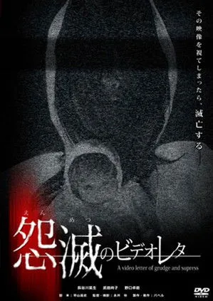 Póster de Malicious Video Message