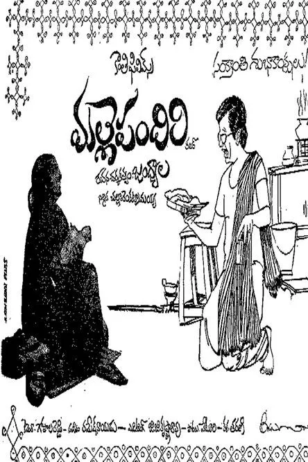 S. P. Balasubramaniam interpreta a  en Malle Pandiri