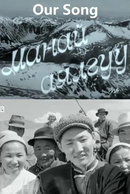 Ulaankhüügiin Osor interpreta a Ulzii en Манай аялгуу