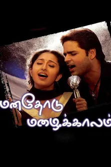 Nithya Das interpreta a Sathya en மனதோடு மழைக்காலம்