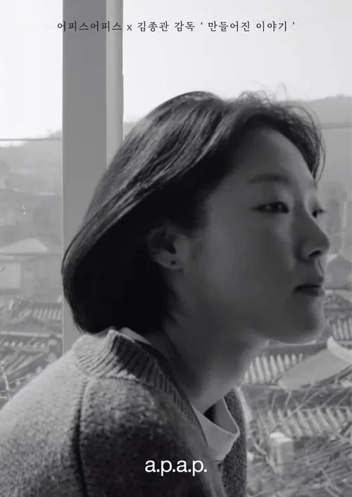 Kim Seung-bee interpreta a  en 만들어진 이야기