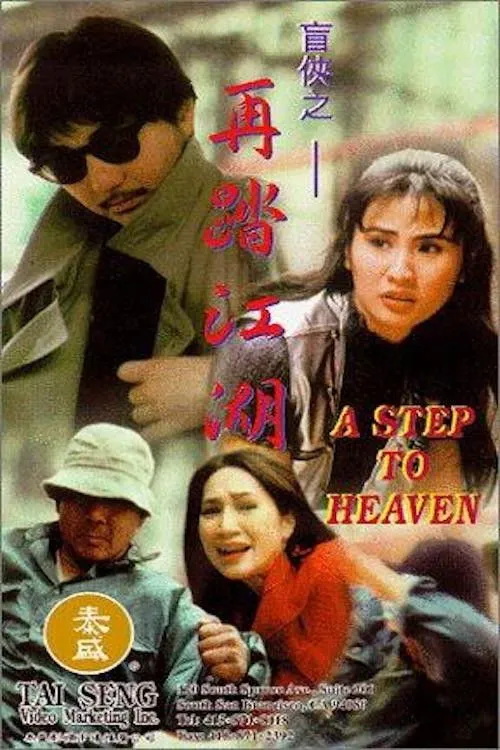 Póster de A Step To Heaven