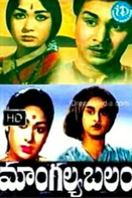 Suryakantham interpreta a  en Mangalya Balam