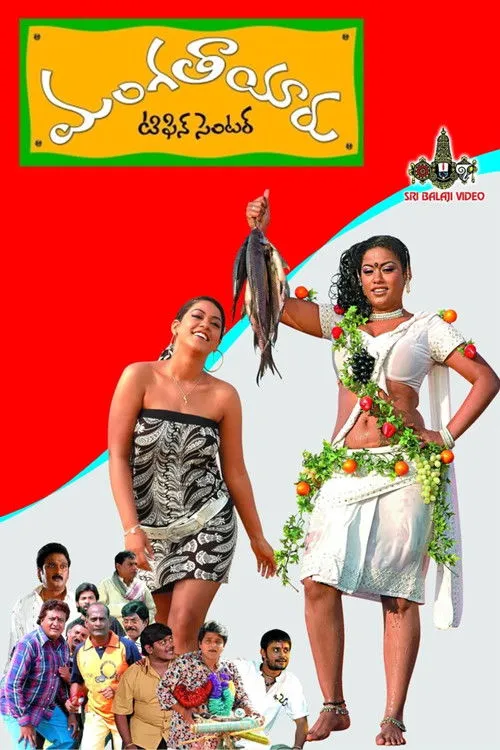 Póster de Mangatayaru Tiffin Centre