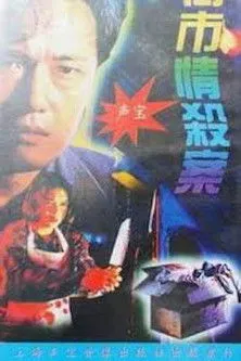 Michael Miu interpreta a  en Maniacal Beauty on the Loose