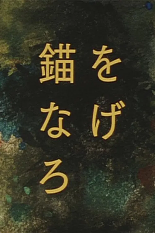 Toshiki Hirose interpreta a en Drop Anchor