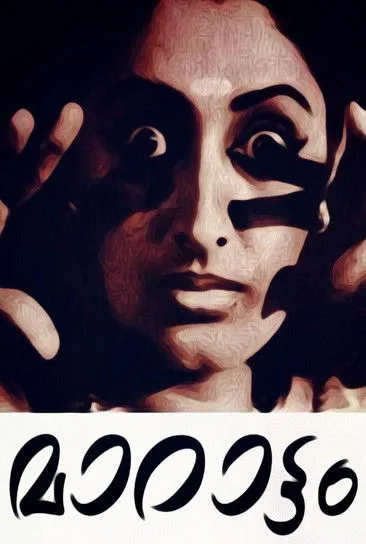 Krishnan Kutty Nair interpreta a  en മാറാട്ടം