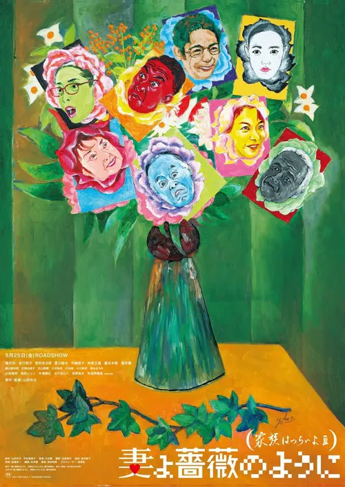 Póster de Maravillosa familia de Tokio 3 (La familia es difícil 3)