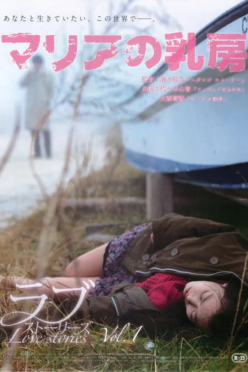 Póster de María no Chibusa