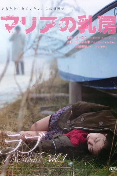 Póster de María no Chibusa