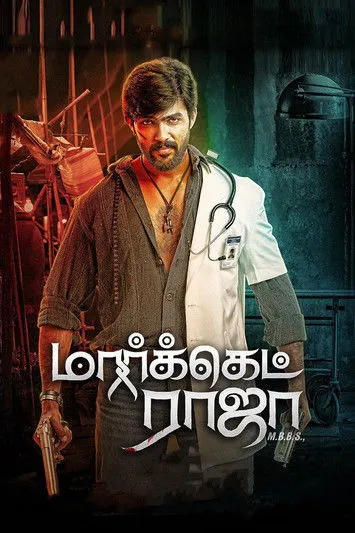 Póster de மார்க்கெட் ராஜா MBBS