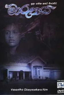 Póster de Maruthaya - මාරුතය