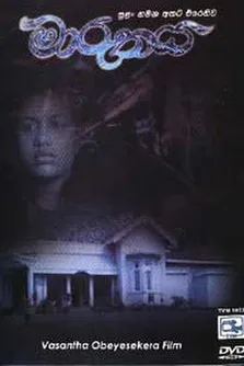 Póster de la película Maruthaya - මාරුතය