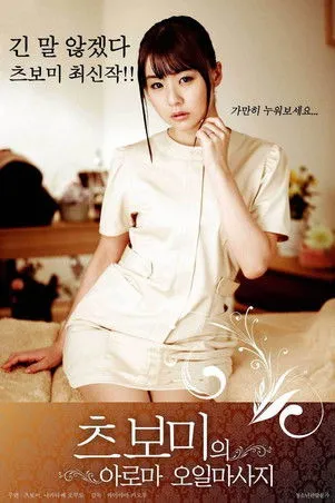 ??? interpreta a en Masaje Especial con Aceites Esenciales