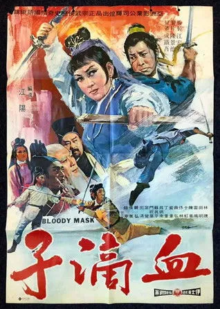 Póster de la película - Máscara Sangrienta de Karate