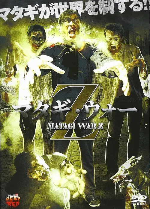 Póster de la película Matagi War Z