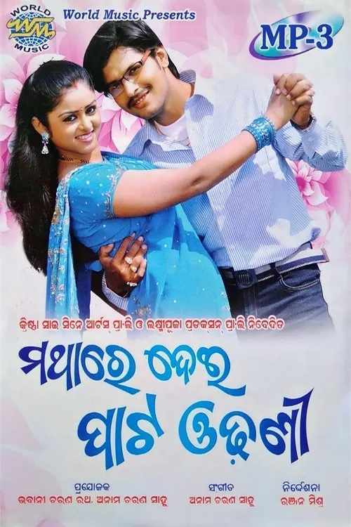 Mihir Das interpreta a en ମଥାରେ ଦେଇ ପାଟ ଓଢ଼ଣୀ