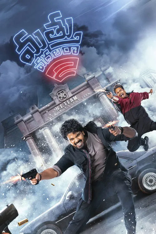 Gundu Sudarshan interpreta a Security Guard en మత్తు వదలరా 2