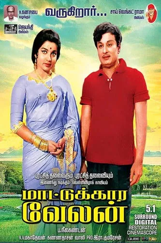 Póster de la película மாட்டுக்கார வேலன்