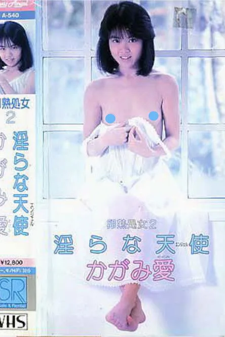 Megumi Kagami interpreta a en Mature Virgin 2: Lewd Angel Kagami Ai