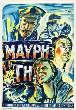 Póster de la película Μαύρη Γη