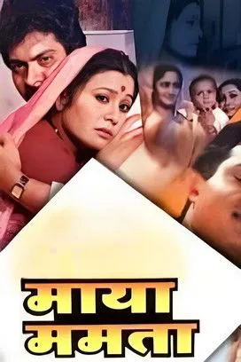 Póster de माया ममता