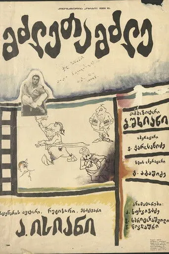 ?????? ???????????? interpreta a Mdzletamdzle en Mdzletamdzle