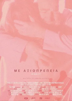 Póster de Με Αξιοπρέπεια