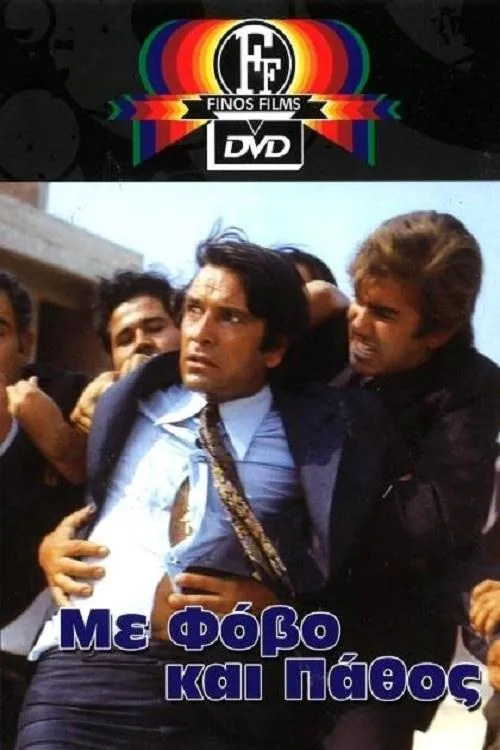 G??????? ??a??e??t?? interpreta a o agnostos en Με Φόβο και Πάθος