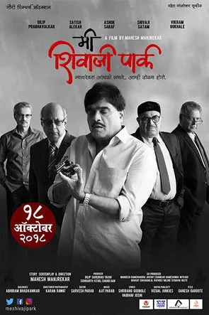 Póster de Me Shivaji Park