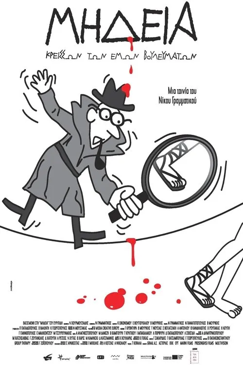 Te?d???? ?a?d????t?? interpreta a  en Μήδεια, Κρείσσων των Εμών Βουλευμάτων