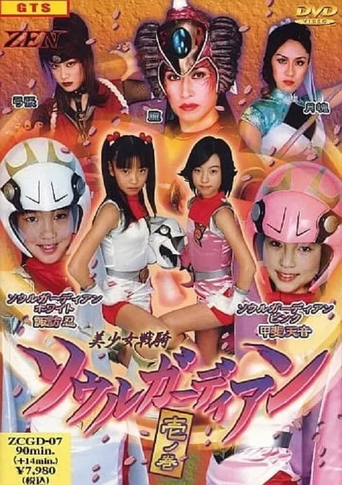 Póster de Beautiful Soldier Soul Guardian