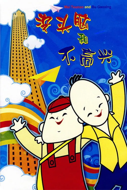 Qiu Yuefeng interpreta a Narrator en Mei Tounao y Bu Gaoxing