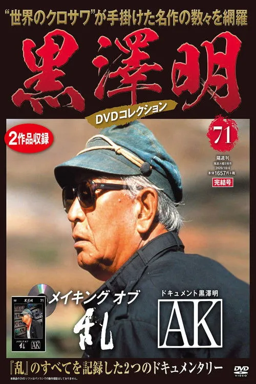 Akira Kurosawa interpreta a Self en Making of Ran