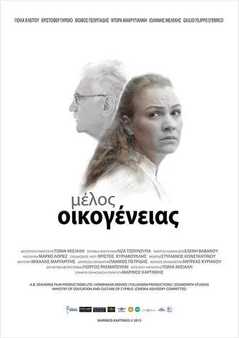 Póster de Μέλος Οικογένειας