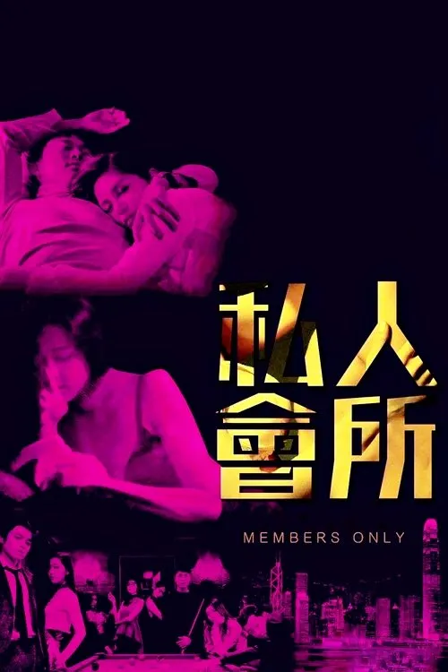 Póster de Members Only