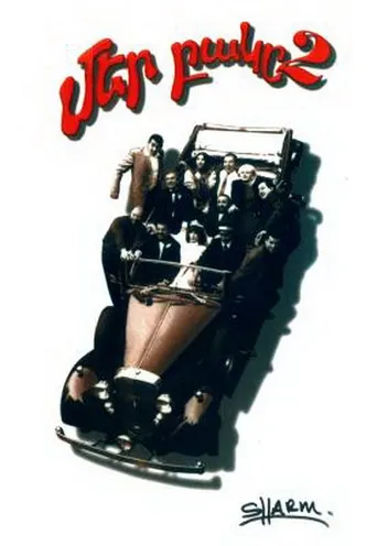 Póster de Մեր բակը 2