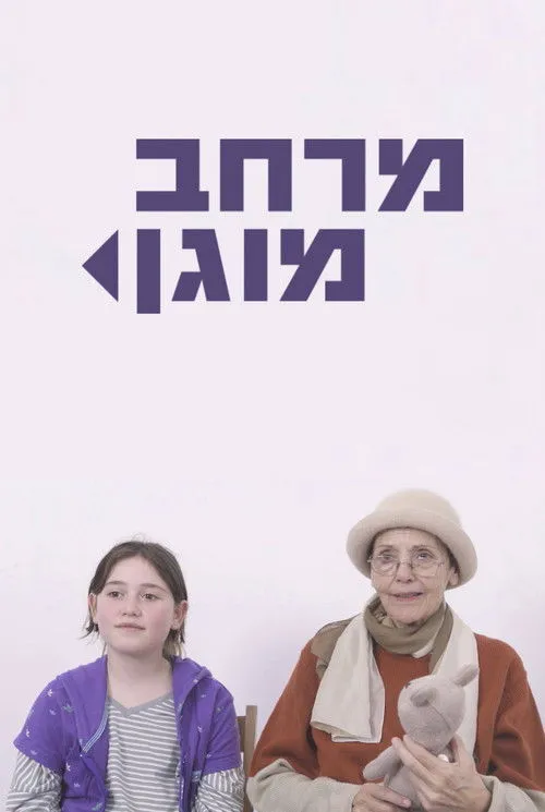 Levana Finkelstein interpreta a Leora en Merhav Mugan