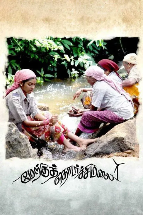 Póster de மேற்குத்தொடர்ச்சி மலை