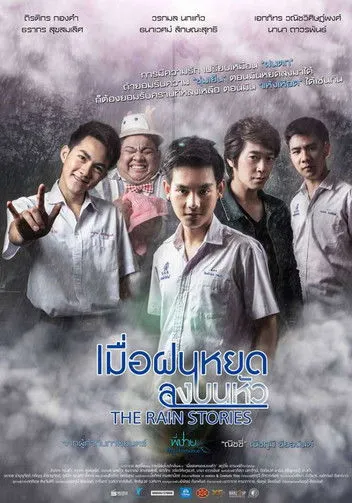 Póster de เมื่อฝนหยดลงบนหัว