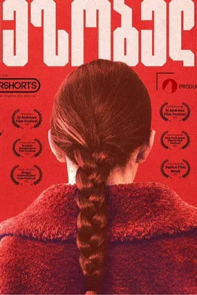 Sandro Gabilaia interpreta a en მეზობელი