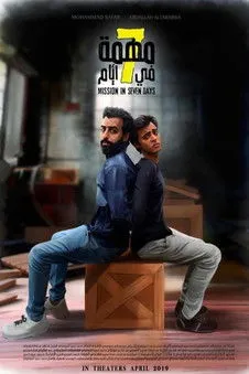Póster de مهمة في 7 أيام