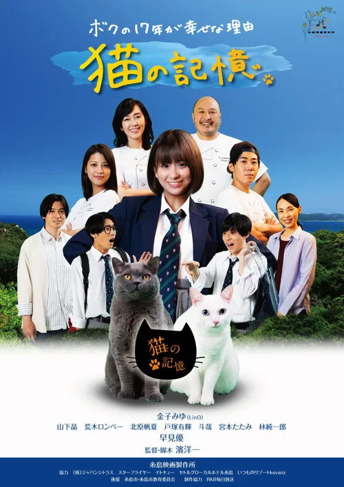 Honoka Kitahara interpreta a en Neko no Kioku: Recuerdos de un Gato