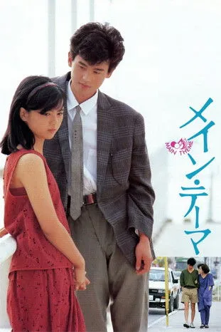 Póster de la película Mi tema